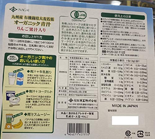 Amazon.co.jp: 永井海苔 リンゴ オーガニック 青汁 100包 Apple